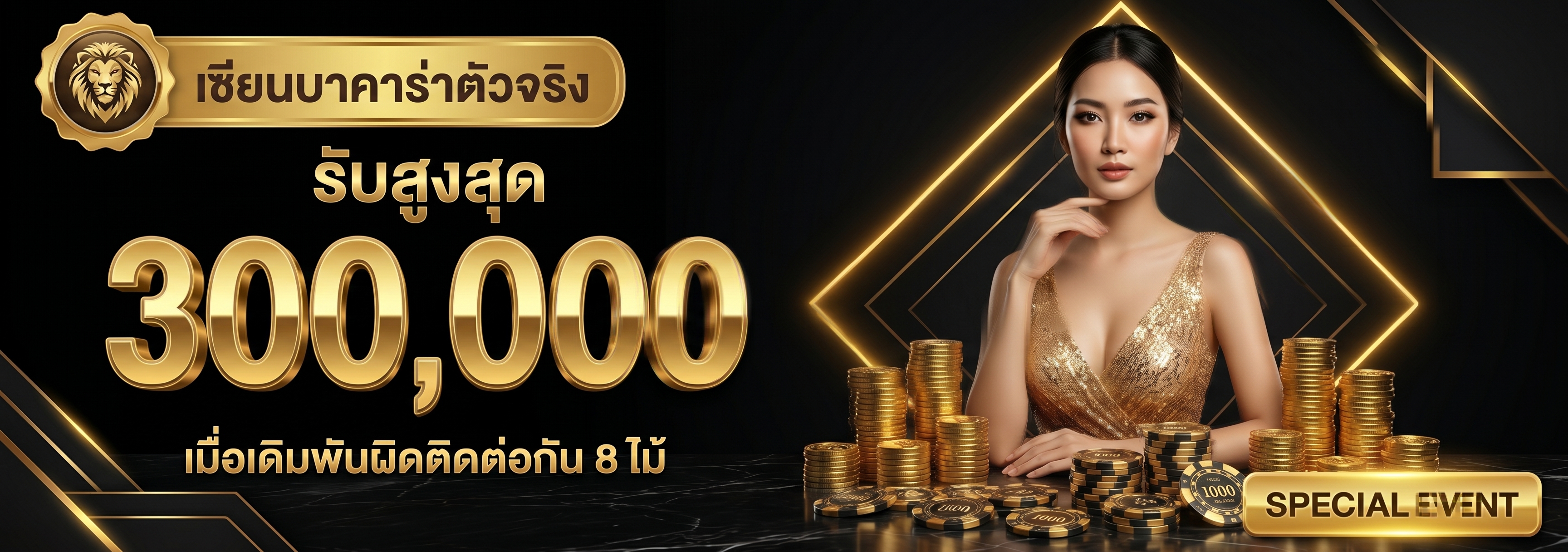 โปรโมชั่นโบนัสต้อนรับสมาชิกใหม่ DADA007 ฝากถอนออโต้