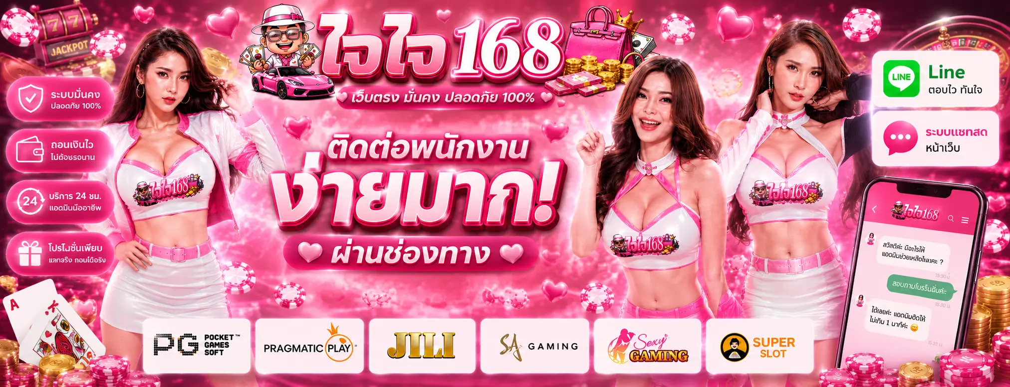 โปรโมชั่น ใจใจ168 โบนัสต้อนรับสมาชิกใหม่